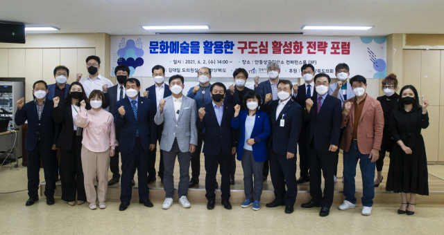 김대일 경북도의원은 지난 2일 문화예술 활동을 통한 안동 구도심 활성화 정책포럼을 개최했다. 김대일 도의원 제공
