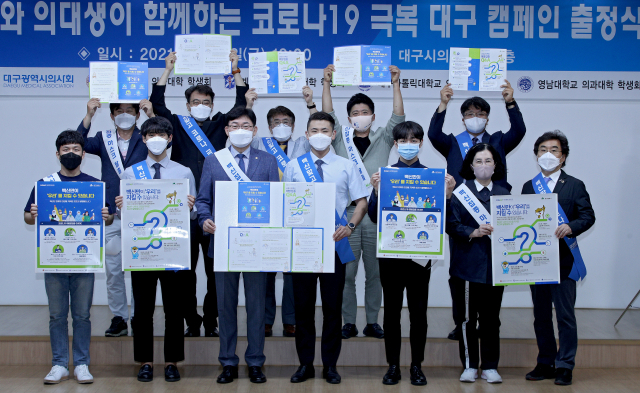 4일 오후 대구 북구 대구시의사회관에서 열린 