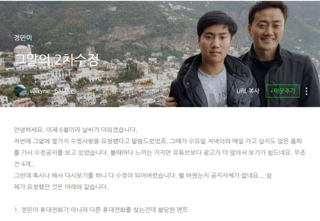 손정민 씨 아버지 손현 씨 블로그 화면 캡처