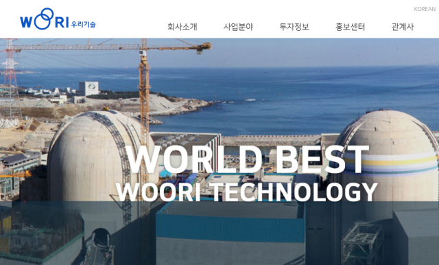 우리기술 홈페이지