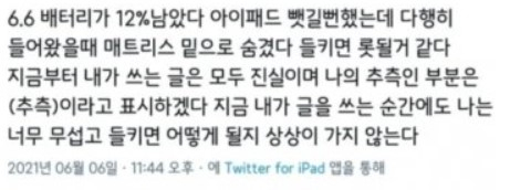 해당 글을 트위터 캡처