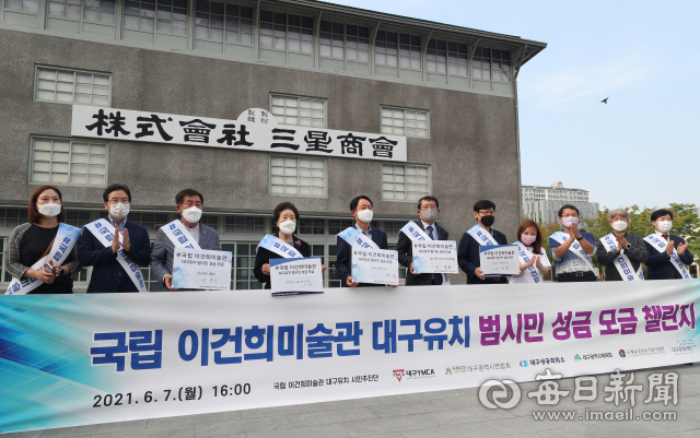 7일 대구 삼성창조캠퍼스 내 삼성상회 앞에서 열린 국립 이건희미술관 대구유치 범시민 성금모금운동 발대식에서 참석자들이 미술관 유치 염원을 담아 성금모금 챌린지 퍼포먼스를 하고 있다. 성일권 기자 sungig@imaeil.com