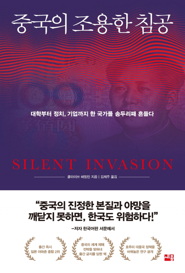중국의 조용한 침공. 매일신문DB