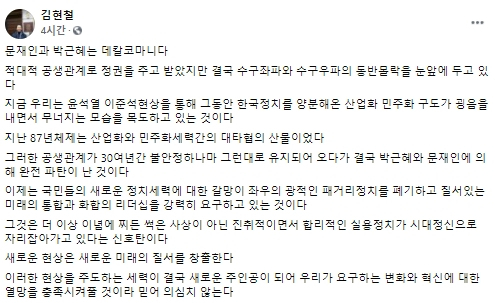 김현철 페이스북