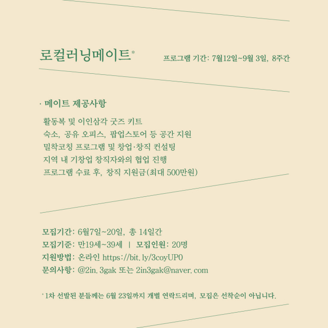 상주 정착 희망 청년들 모집 내용
