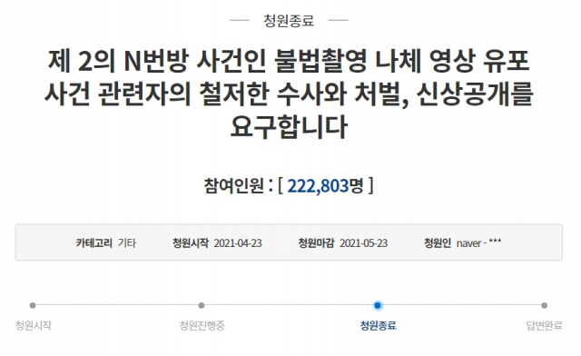 청와대 국민청원 홈페이지