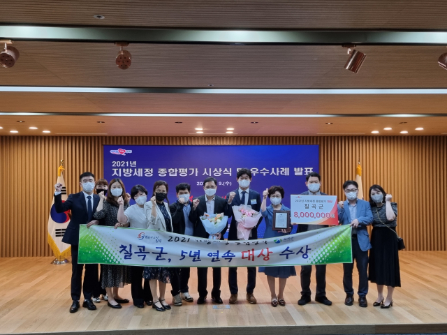 칠곡군은 9일 경북도청에서 열린 