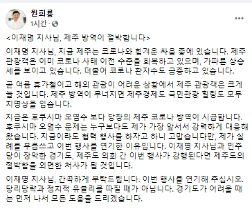 원희룡 페이스북
