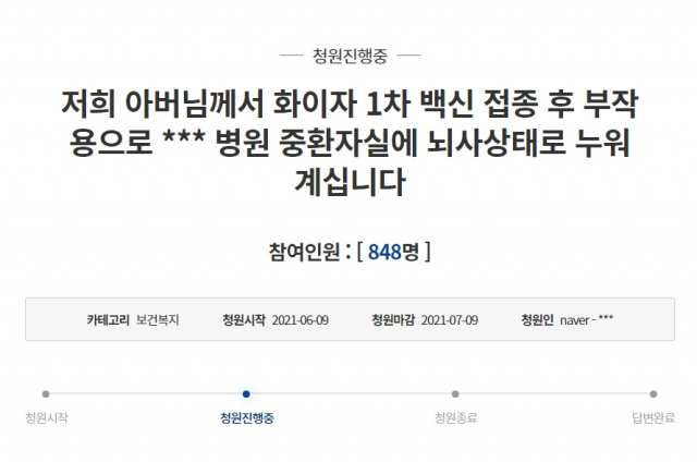 백신 접종 후 혼수상태에 빠진 90대 환자 가족이 올린 청원글. 청와대 국민청원 게시판 캡처