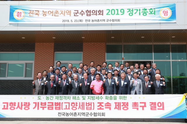 고향세법 도입을 촉구한 전국농어촌지역군수협의회. 전국농어촌지역군수협의회 제공