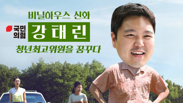 국민의 힘 전당대회 청년 최고위원 후보로 나선 강태린 후보. 아버지는 상주, 어머니는 선산이 고향이다. TV매일신문 제공