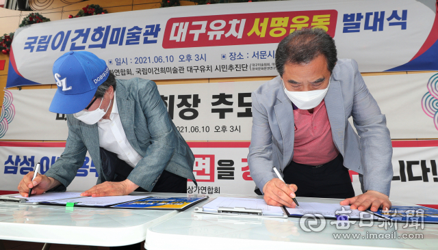 국립 이건희미술관 대구유치 서명운동 발대식이 10일 대구 서문시장에서 열려 이건희미술관 대구유치 시민추진단과 서문시장 상가연합회 관계자들이 서명하고 있다. 성일권 기자 sungig@imaeil.com