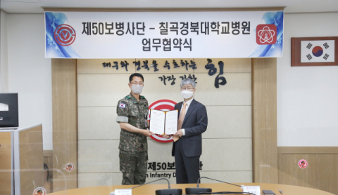 칠곡경북대학교병원,   육군 제50보병사단과 상호협력을 위한 협약 체결