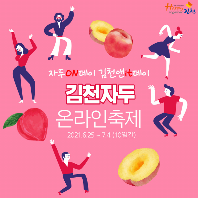 오는 6월 25일부터 7월 4일까지 10일간 열리는 