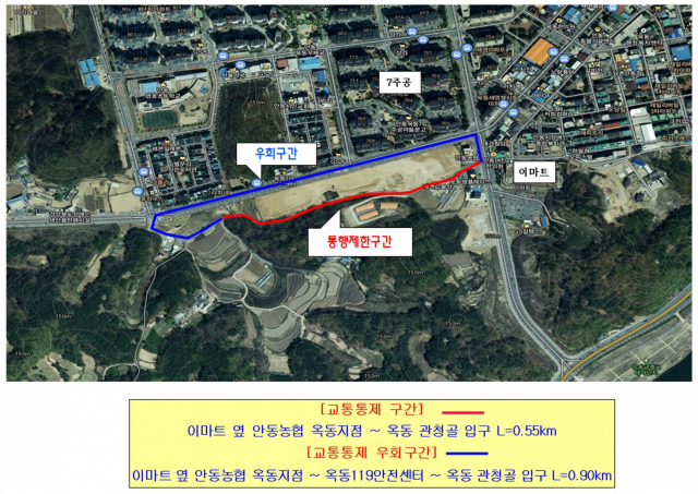 안동시 옥동소로 개설공사를 위해 옥동 이마트 옆 안동농협 옥동지점부터 관청골 입구까지 500여m 구간의 통행이 오는 12월말까지 제한된다. 안동시 제공
