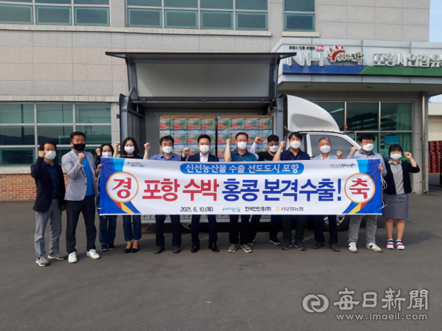 6월 10일 포항 기계 수박의 홍콩 수출 상차식이 포항시 북구 기계면에서 열렸다. 포항시 제공