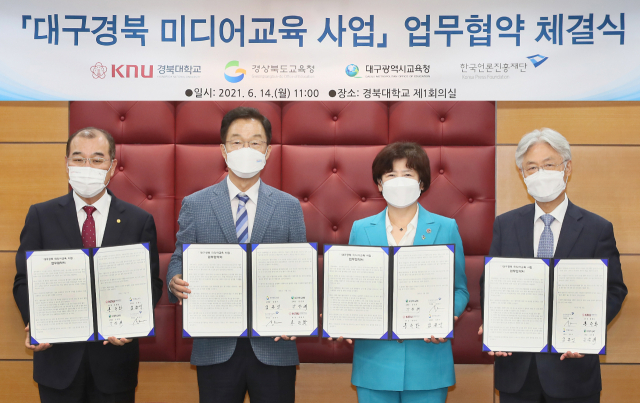 대구시교육청, 경북도교육청과 경북대, 한국언론진흥재단이 14일 경북대에서 대구경북 학교 미디어 교육 활성화와 체계적 사업 시행을 위한 업무 협약을 맺었다. 대구시교육청 제공