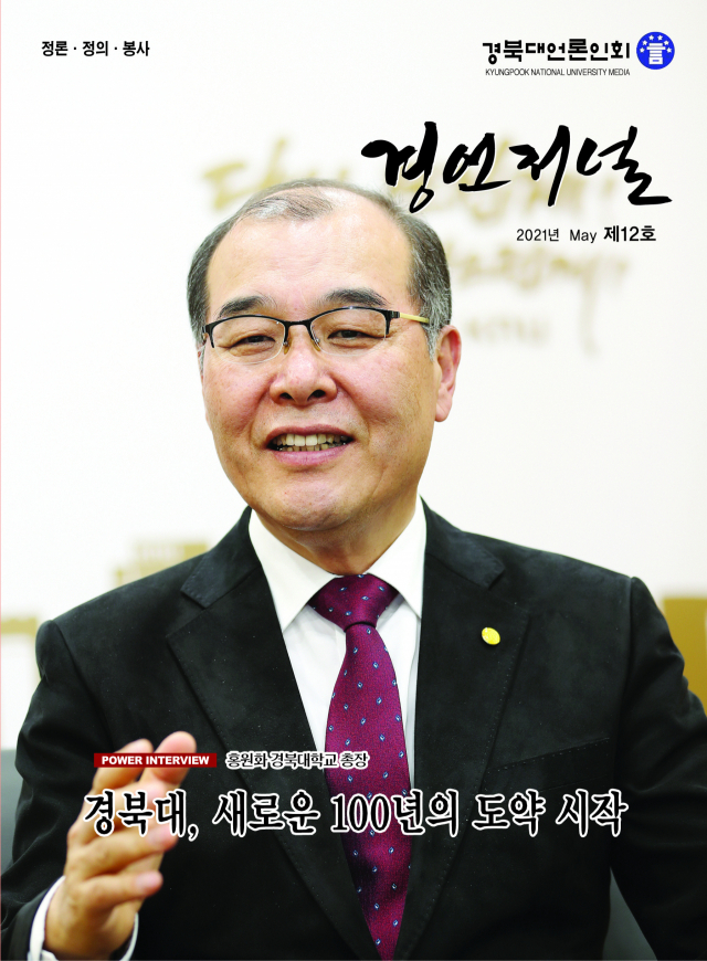 경언저널 12호 표지. 경언회 제공