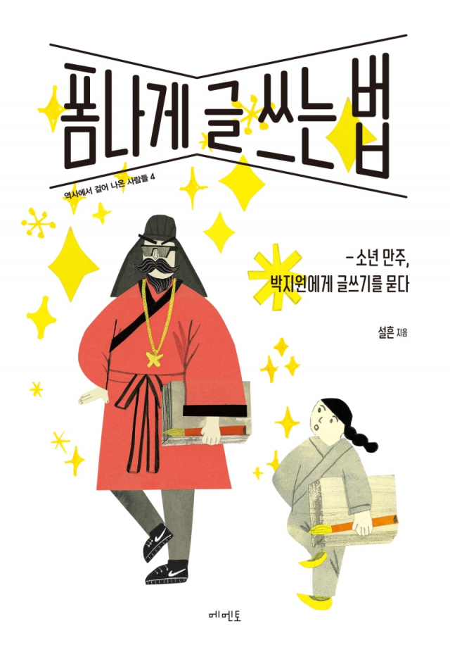폼나게 글 쓰는 법 표지