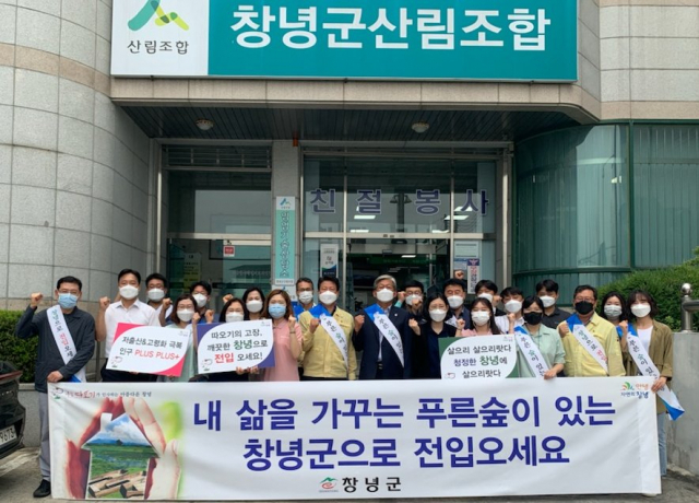 창녕군산림조합이 인구증가 릴레이 캠페인을 전개하고 기념촬영을 했다. 창녕군 제공
