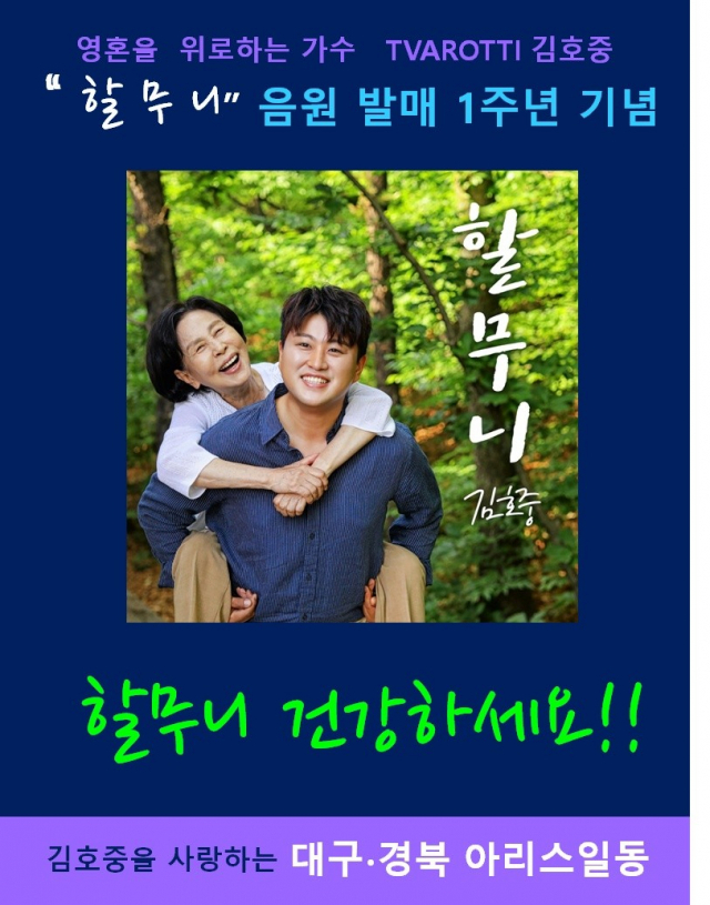 김호중 팬카페 제공