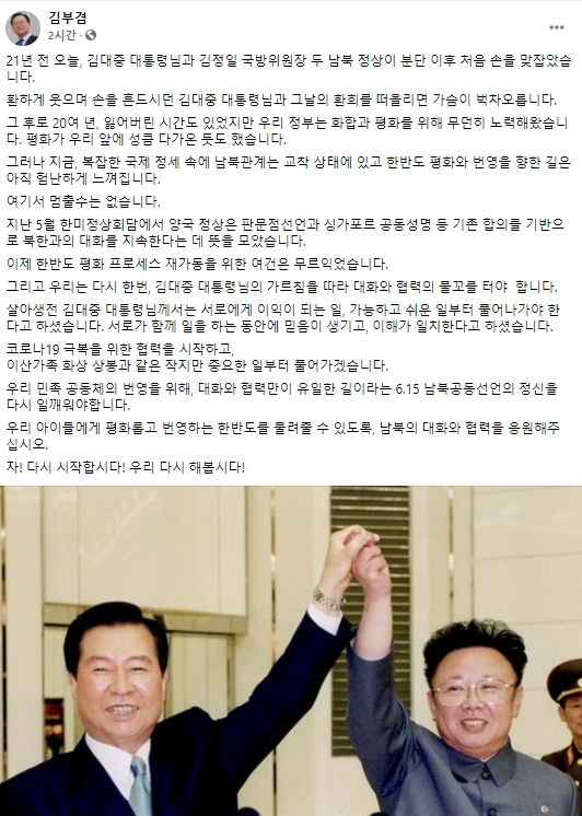 김부겸 국무총리 페이스북