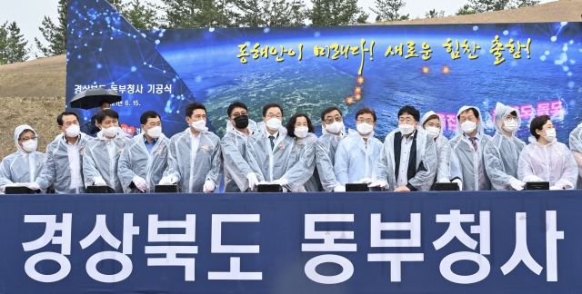 경상북도가 15일 대구경북경제자유구역 포항융합기술산업지구에서 동부청사 기공식을 하고 있다. 경북도 제공