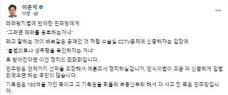 이준석 국민의힘 대표 페이스북