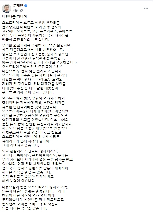 문재인 대통령 페이스북