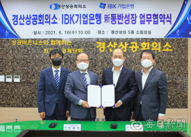 경산상공회의소와 IBK기업은행은 16일 경산상의 5층 소회의실에서회원업체의 금융지원을 위한 