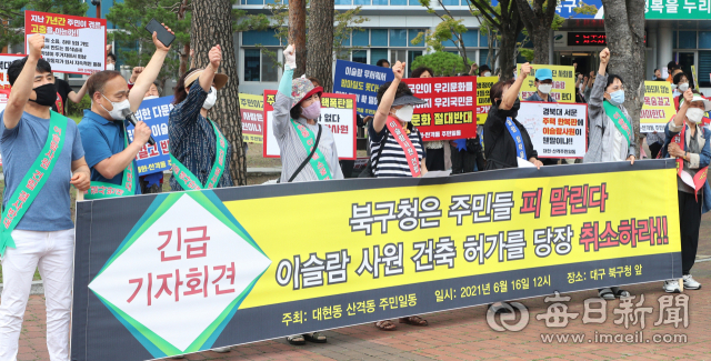 16일 대구 북구청 앞에서 대현동, 산격동 주민들이 이슬람사원 건축 허가 취소를 촉구하는 기자회견을 열고 있다. 성일권 기자 sungig@imaeil.com