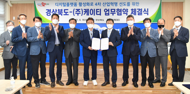 경북도와 KT는 16일 포항 동부청사에서 디지털플랫폼 혁신으로 4차 산업혁명을 선도하기 위한 업무협약을 체결했다. 경북도 제공