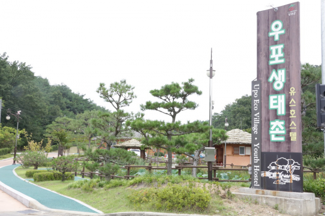 창녕군이 코로나19 백신 접종 군민에게 입장료를 할인해 주는 우포생태촌 전경. 손흥태 기자