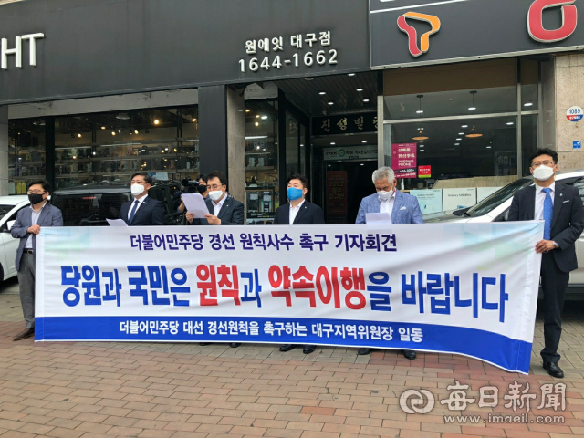 17일 더불어민주당 대구시당 소속 지역위원장 5명이 중앙당 일각에서 제기되는 
