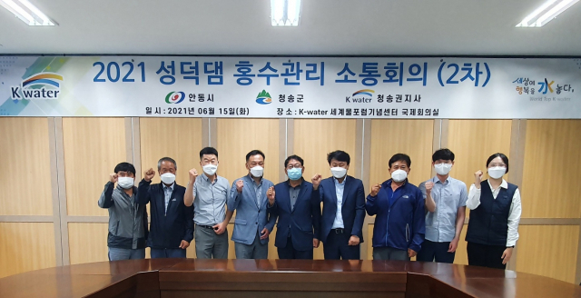 15일 경북 안동시 K-water 세계물포럼기념센터에서 한국수자원공사 청송권지사와 안동시, 청송군, 지역주민 등이 모여 성덕댐 홍수관리 2차 소통회의를 진행했다. K-water 제공