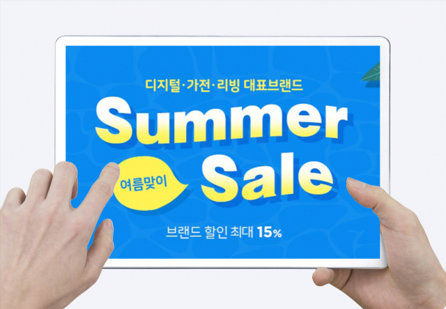 G마켓·옥션, 디지털·가전·리빙 여름 세일. 이베이코리아 제공
