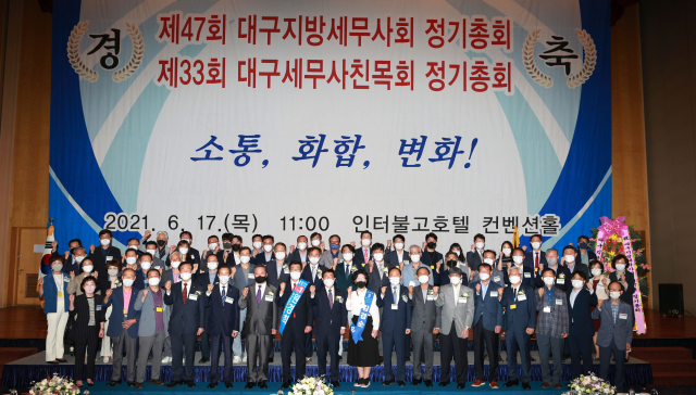 대구지방세무사회(회장 구광회·세무법인 영남 대표세무사,매일 탑 리더스 아카데미 5기 고문)는 17일 오전 대구 수성구 호텔인터불고에서 제47회 정기총회를 열고 구광회 세무사를 제26대 대구지방세무사회장으로 선출하였다.
