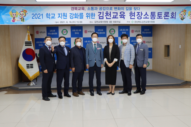 경상북도 김천교육지원청은 16일 3층 대회의실에서 임종식 경북도교육감과 함께하는 