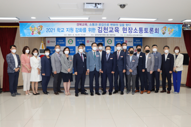 경상북도 김천교육지원청은 16일 김천교육지원청 3층 대회의실에서 임종식 경상북도교육감과 함께하는
