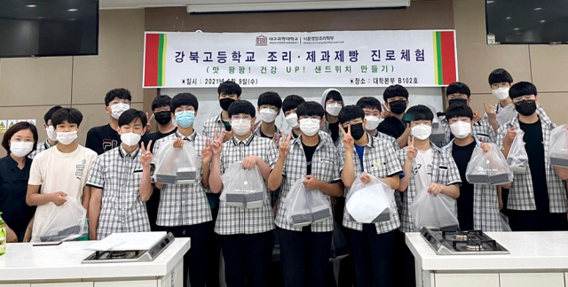 대구과학대가 최근 실시한 진로체험학습에서 강북고 학생들이 식품영양조리학부 실습실에서 제과제빵 실습 후 단체 사진을 찍고 있다.