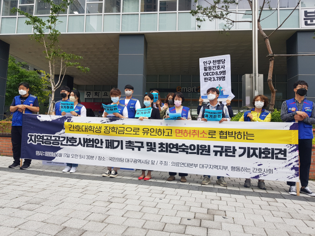 의료연대본부 대구지역지부는 17일 국민의당 대구지부 앞에서 기자회견을 통해 