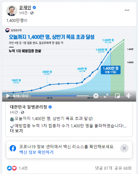 문재인 대통령 페이스북 캡처