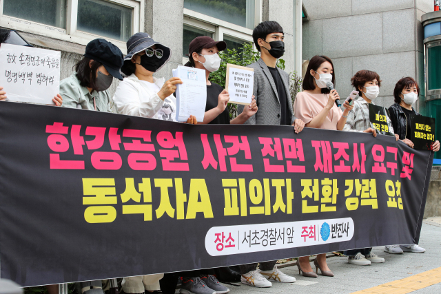 7일 오전 서울 서초구 서초경찰서 앞에서 반포한강사건 진실을 찾는 사람들(반진사) 회원들이 손 씨 사건에 대한 전면 재조사와 동석자 A씨에 대한 피의자 전환을 주장하는 기자회견을 하고 있다. 회견 참석자들은 한강공원 사건 전면 재조사 요구와 동석했던 A씨에 대한 피의자 전환을 주장하며 관련 내용이 담긴 탄원서를 서초서에 제출했다. 연합뉴스
