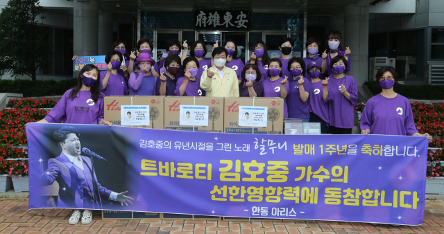김호중 팬클럽