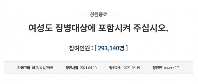 청와대 국민청원 게시판 캡처.