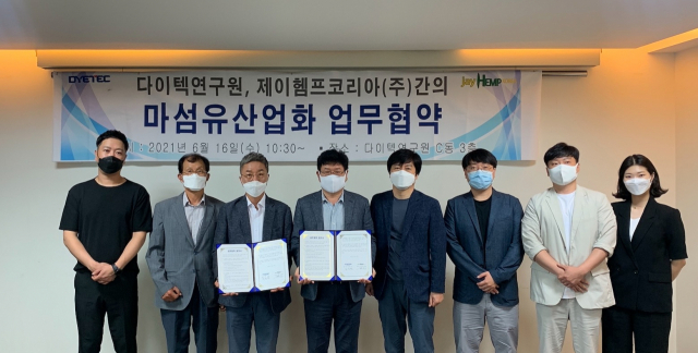 다이텍연구원과 제이헴프코리아가 업무협약을 맺고 헴프를 활용한 친환경 섬유산업 육성에 나선다. 다이텍연구원 제공