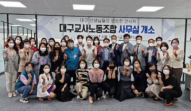 대구교사노동조합이 18일 수성구에 새 사무실을 마련해 개소식을 열었다. 대구교사노조 제공