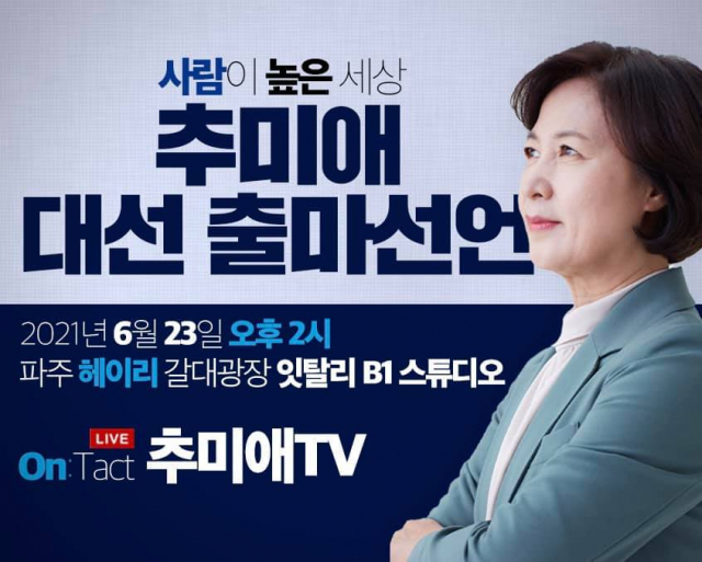 추미애 페이스북