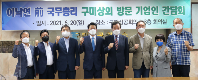 대권주자인 이낙연 더불어민주당 전 대표가 구미상공회의소에서 윤재호 회장을 비롯한 회원사 대표들과 간담회를 갖고 기념촬영을 하고 있다. 구미상공회의소 제공