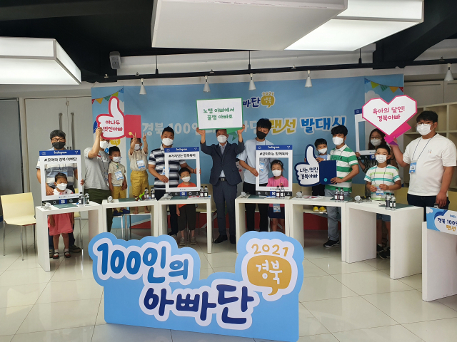 지난 19일 열린 100인의 경북 아빠단 제3기 발대식 참석자들이 자녀와 함께 기념촬영을 하고 있다. 경북도 제공